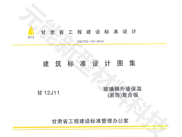 甘肃省工程建设标准设计