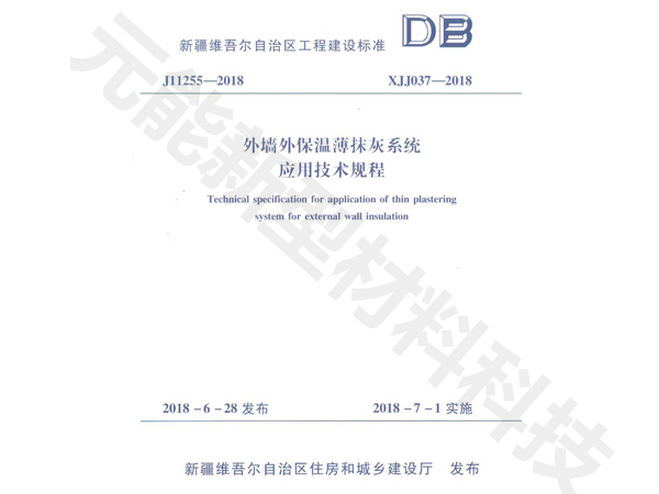 外墙外保温薄抹灰系统应用技术规程