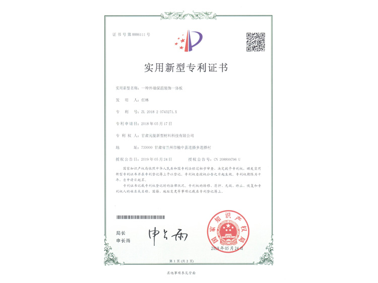 外墙保温装饰一体板证书