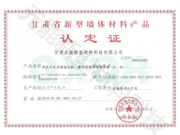 新型墙体材料产品证书